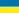 Ukraina flaga